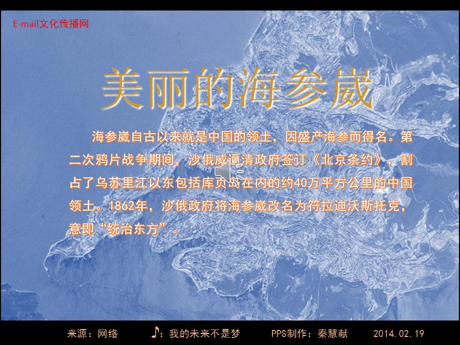 《美丽的海参崴》PPT课件.ppt_第1页