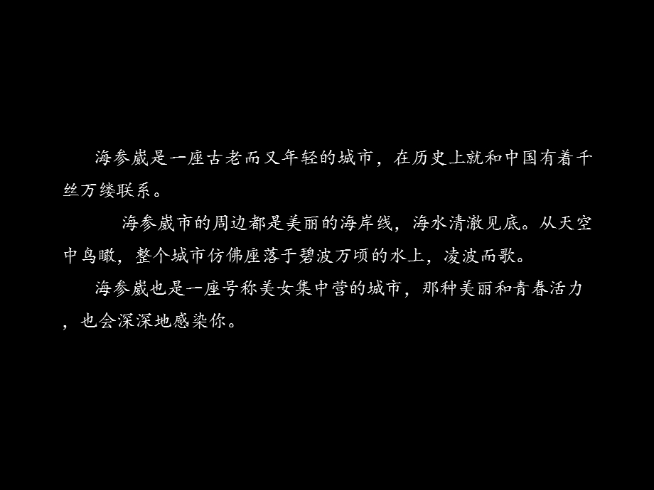 《美丽的海参崴》PPT课件.ppt_第2页