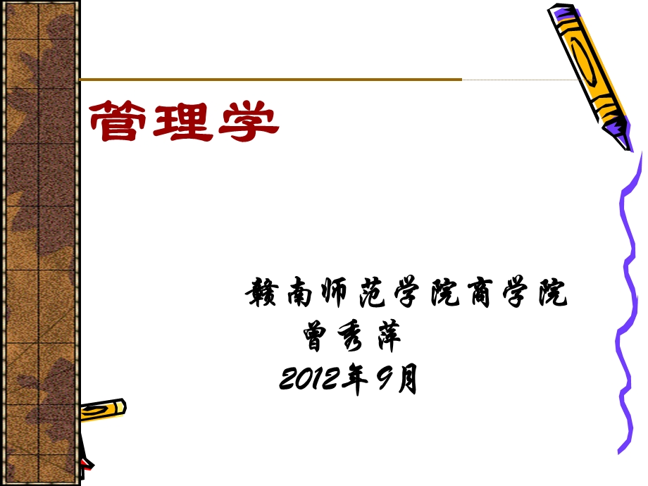 《管理学决策》PPT课件.ppt_第1页