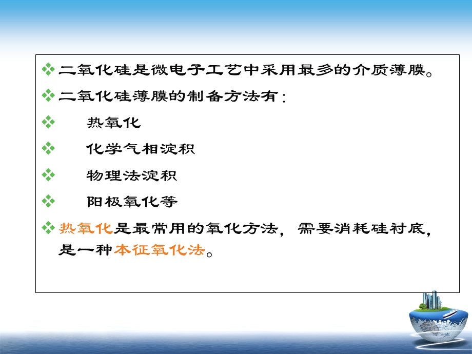 《氧化工艺》PPT课件.ppt_第2页