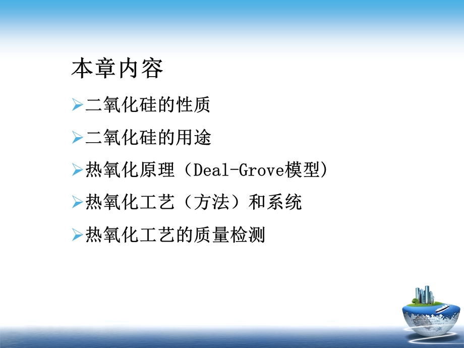 《氧化工艺》PPT课件.ppt_第3页