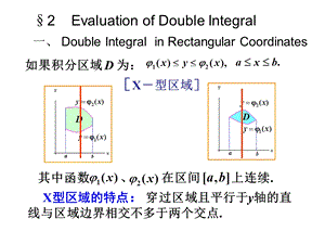 如果积分区域D为.ppt