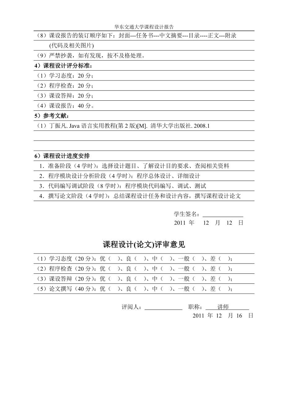 JAVA课程设计论文学籍管理系统.doc_第2页