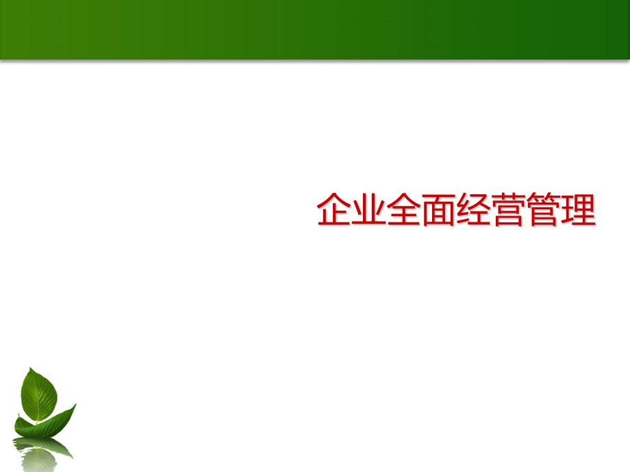 《沙盘规则介绍》PPT课件.ppt_第1页