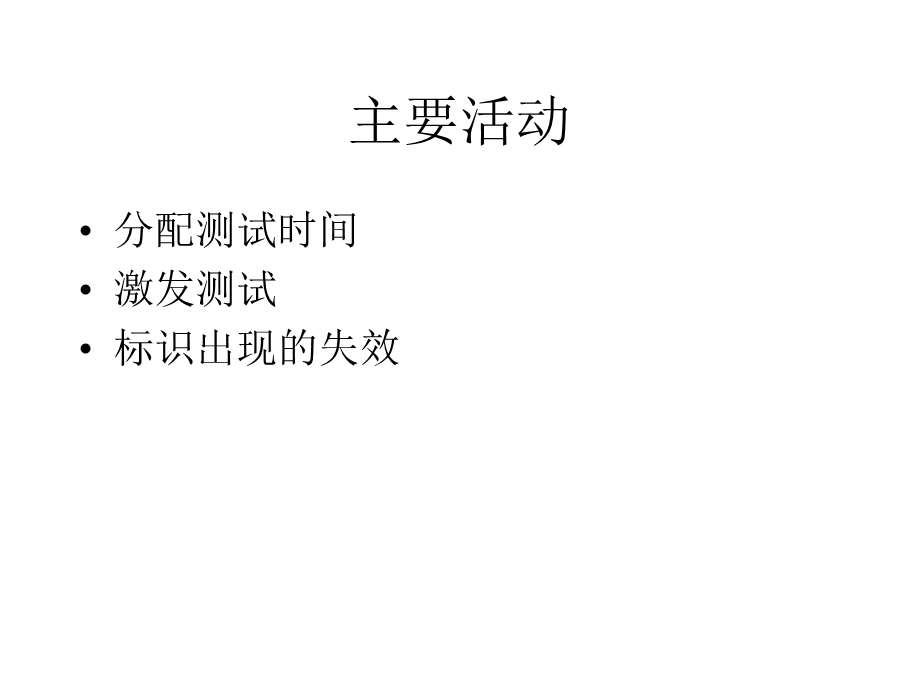 《执行测试》PPT课件.ppt_第2页