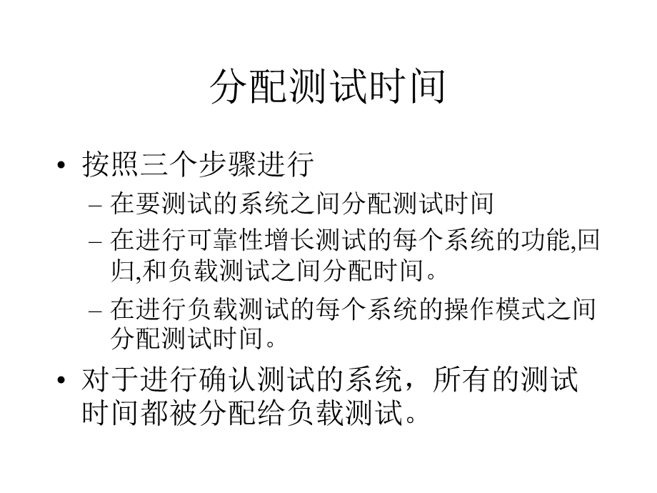 《执行测试》PPT课件.ppt_第3页