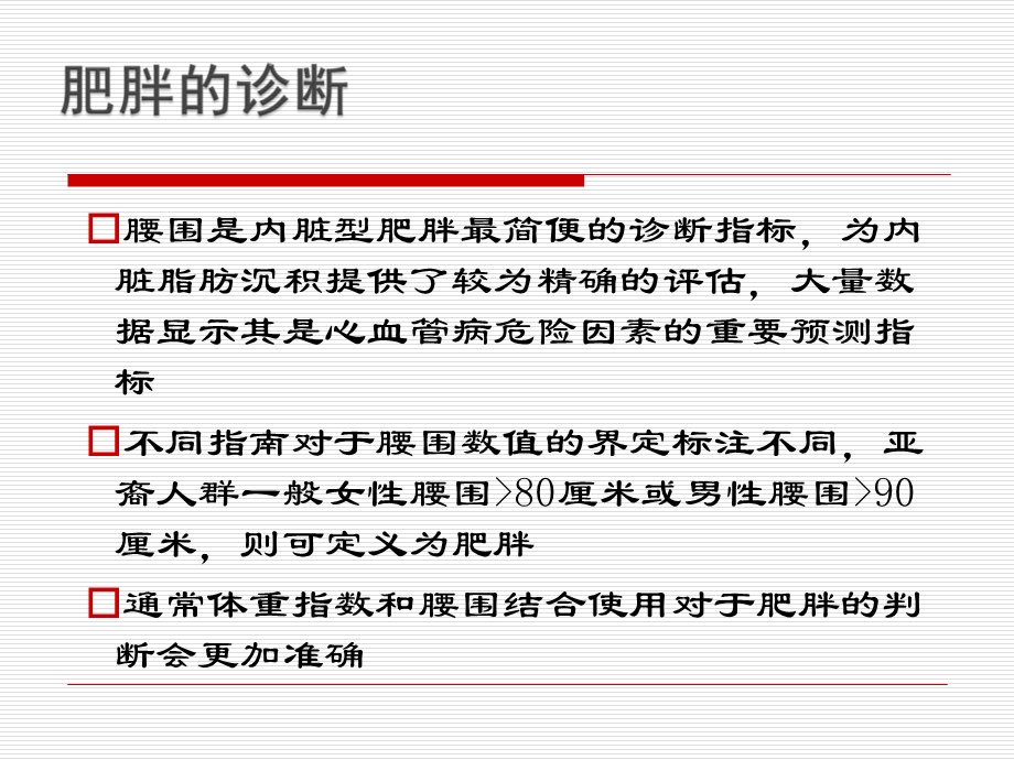 首都医科大学宣武医院华琦.ppt_第3页