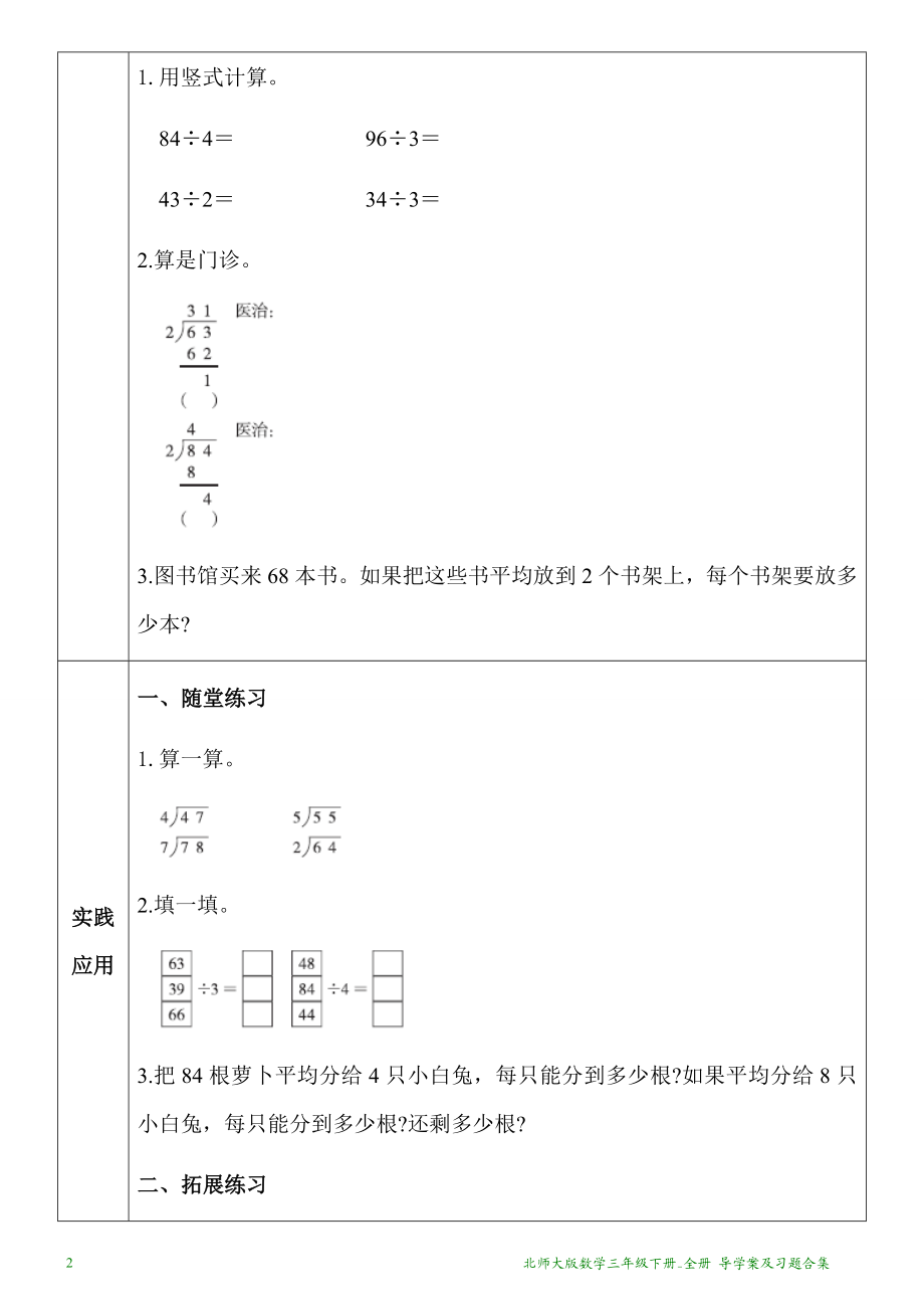 北师大版数学三年级下册全册导学案及习题合集.docx_第2页