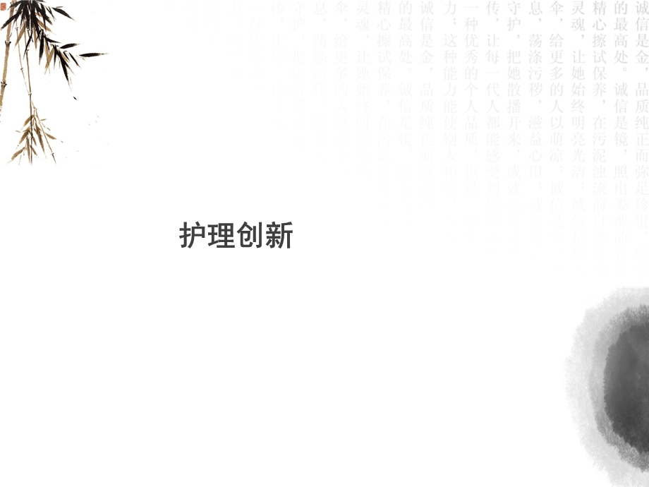 《护理创新》PPT课件.ppt_第1页