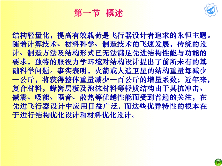 《拓扑优化方法》PPT课件.ppt_第2页