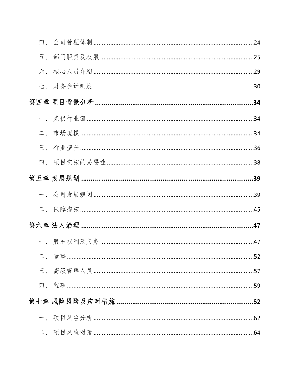 南京关于成立太阳能设备公司可行性研究报告.docx_第3页