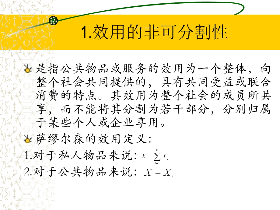 政府经济学第6章 公共产品.ppt_第3页