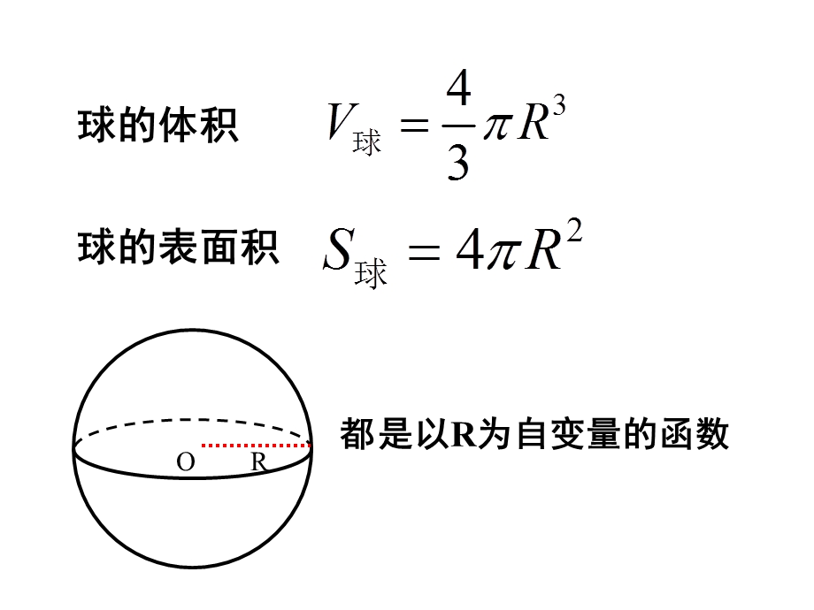 《球体积和表面积》PPT课件.ppt_第2页