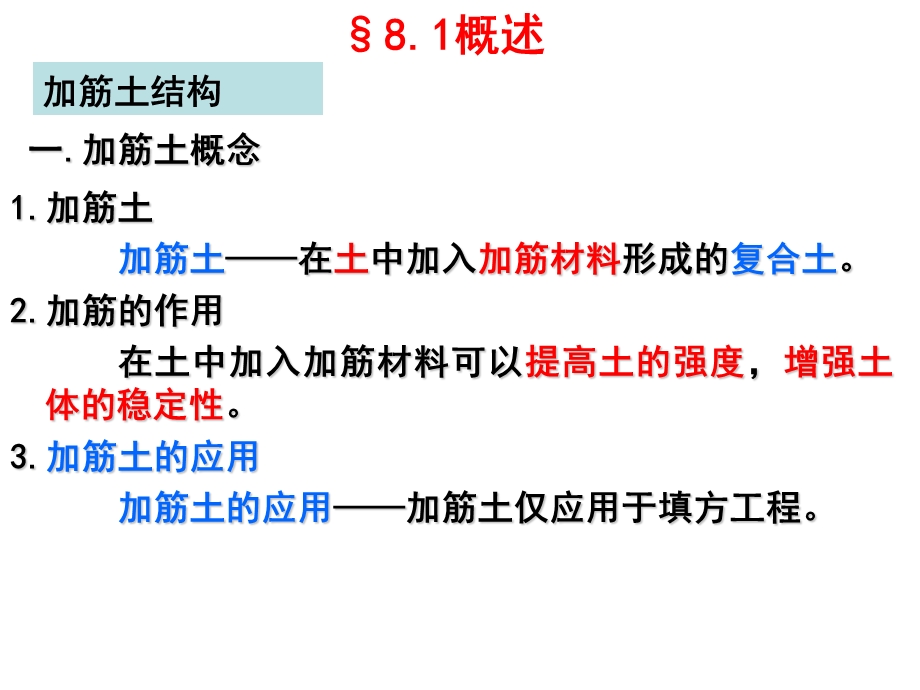 《加筋土边坡》PPT课件.ppt_第2页