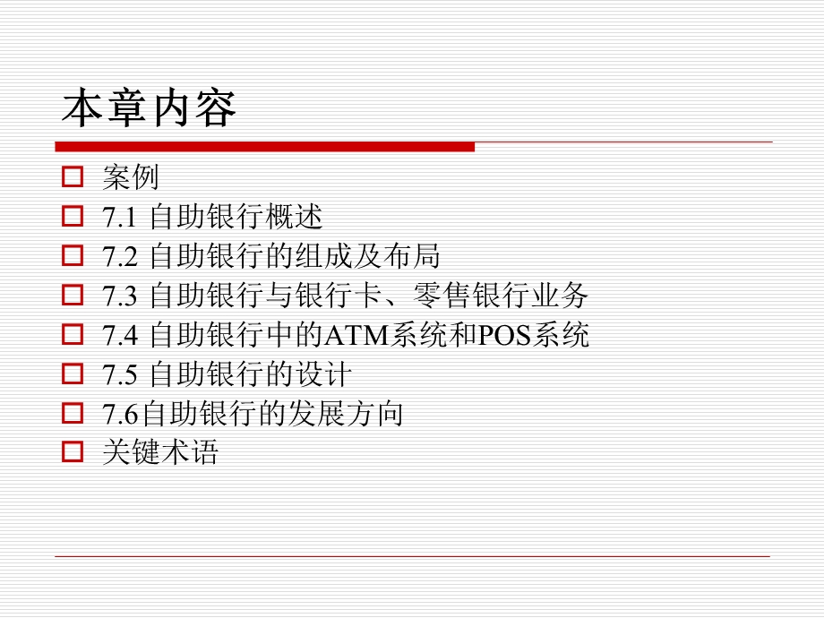 《自助银行》PPT课件.ppt_第2页