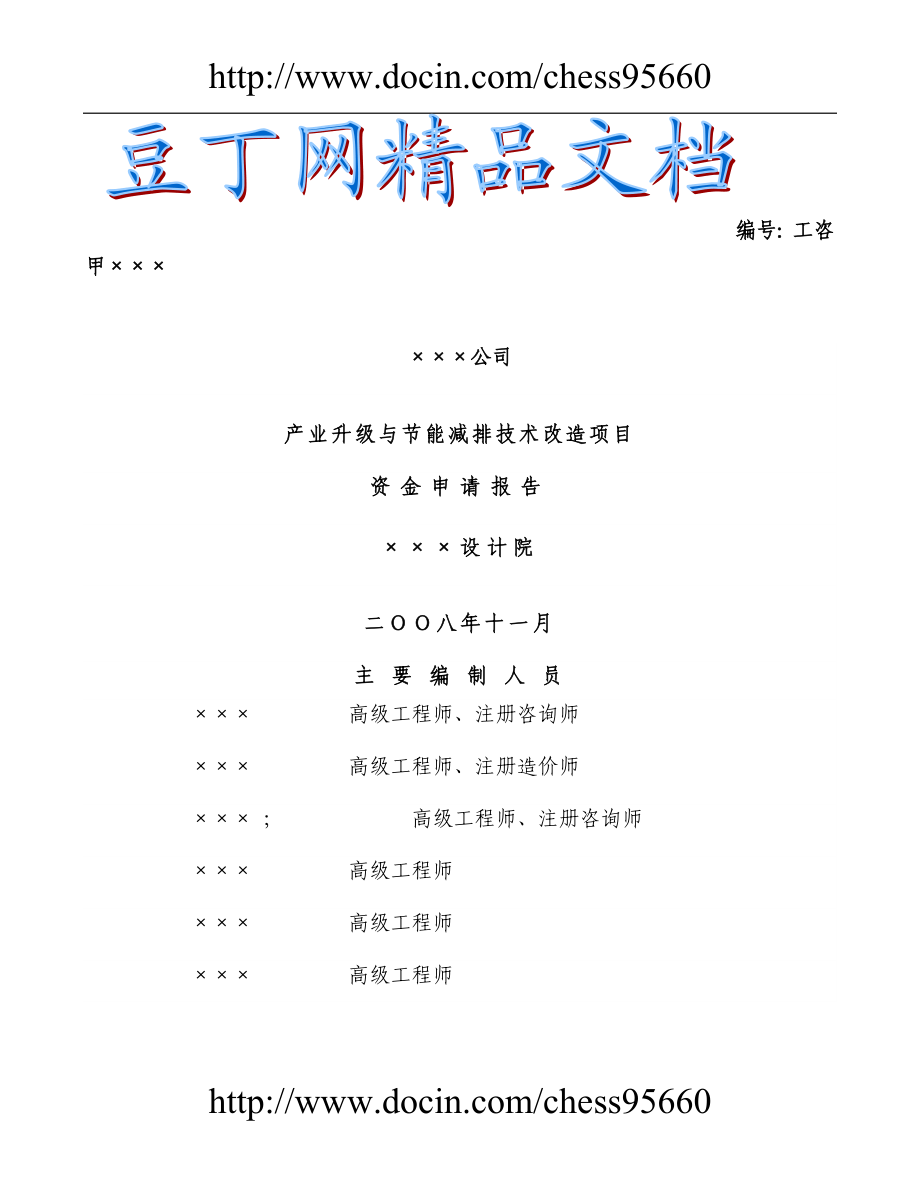 某纺织公司产业升级与节能减排技术改造项目资金申请报告印染行业节能减排技改项目.doc_第1页