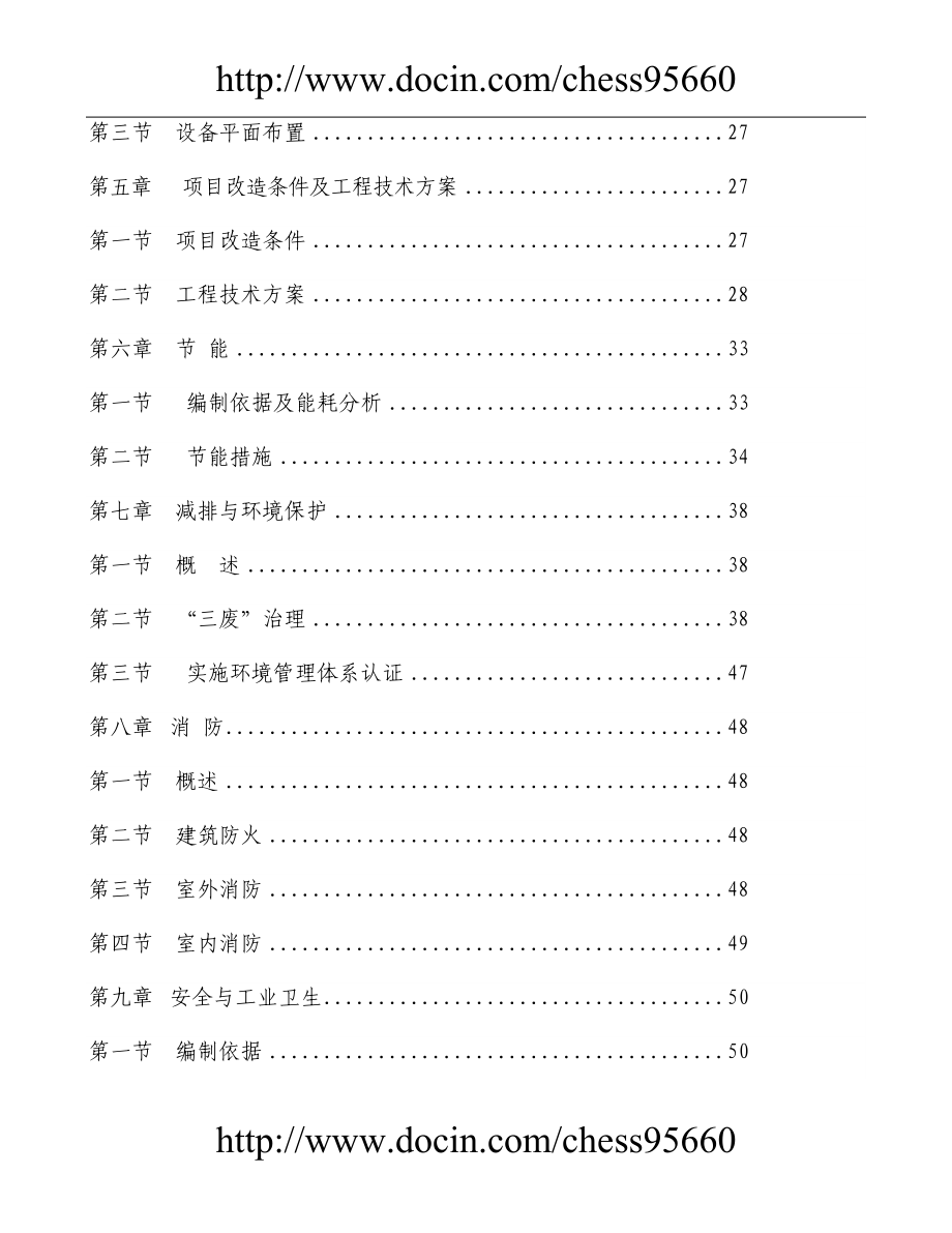 某纺织公司产业升级与节能减排技术改造项目资金申请报告印染行业节能减排技改项目.doc_第3页