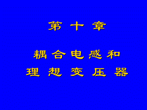 《自感与互感》PPT课件.ppt