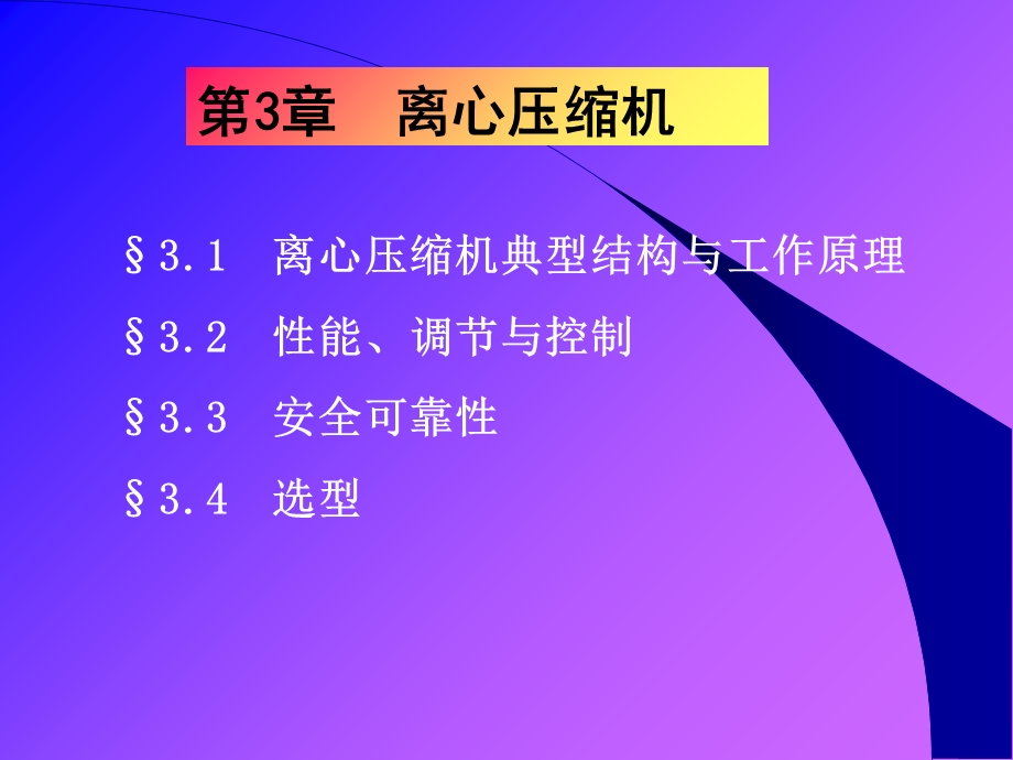 《离心压缩机》PPT课件.ppt_第2页