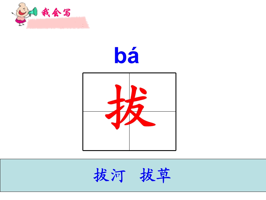 《猴子种树生字》PPT课件.ppt_第2页