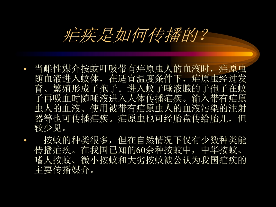 《疟疾培训》PPT课件.ppt_第3页