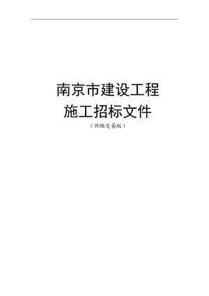 XX市青龙山精神病院东院改造绿化工程施工招标文件.doc