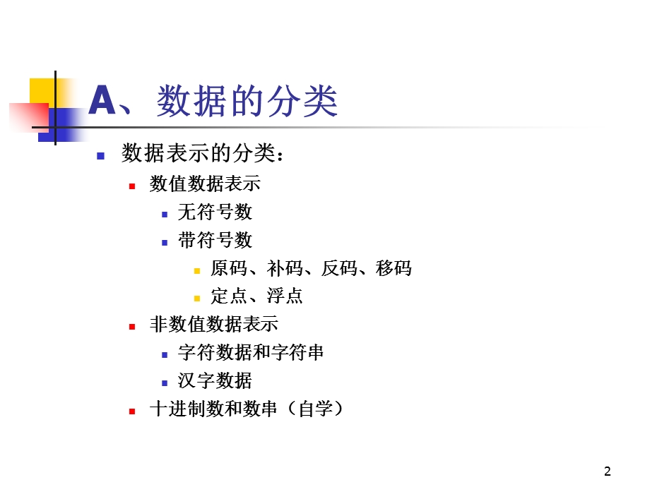 《数据机器表》PPT课件.ppt_第2页