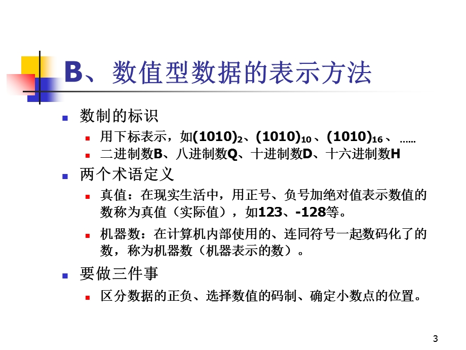 《数据机器表》PPT课件.ppt_第3页