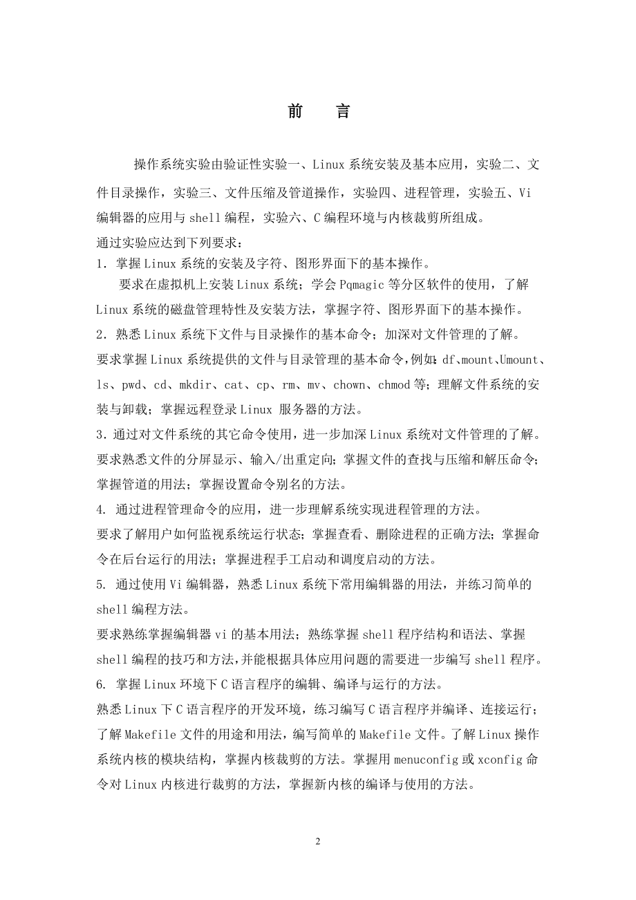 操作系统实验指导书((10级)通信工程).doc_第2页