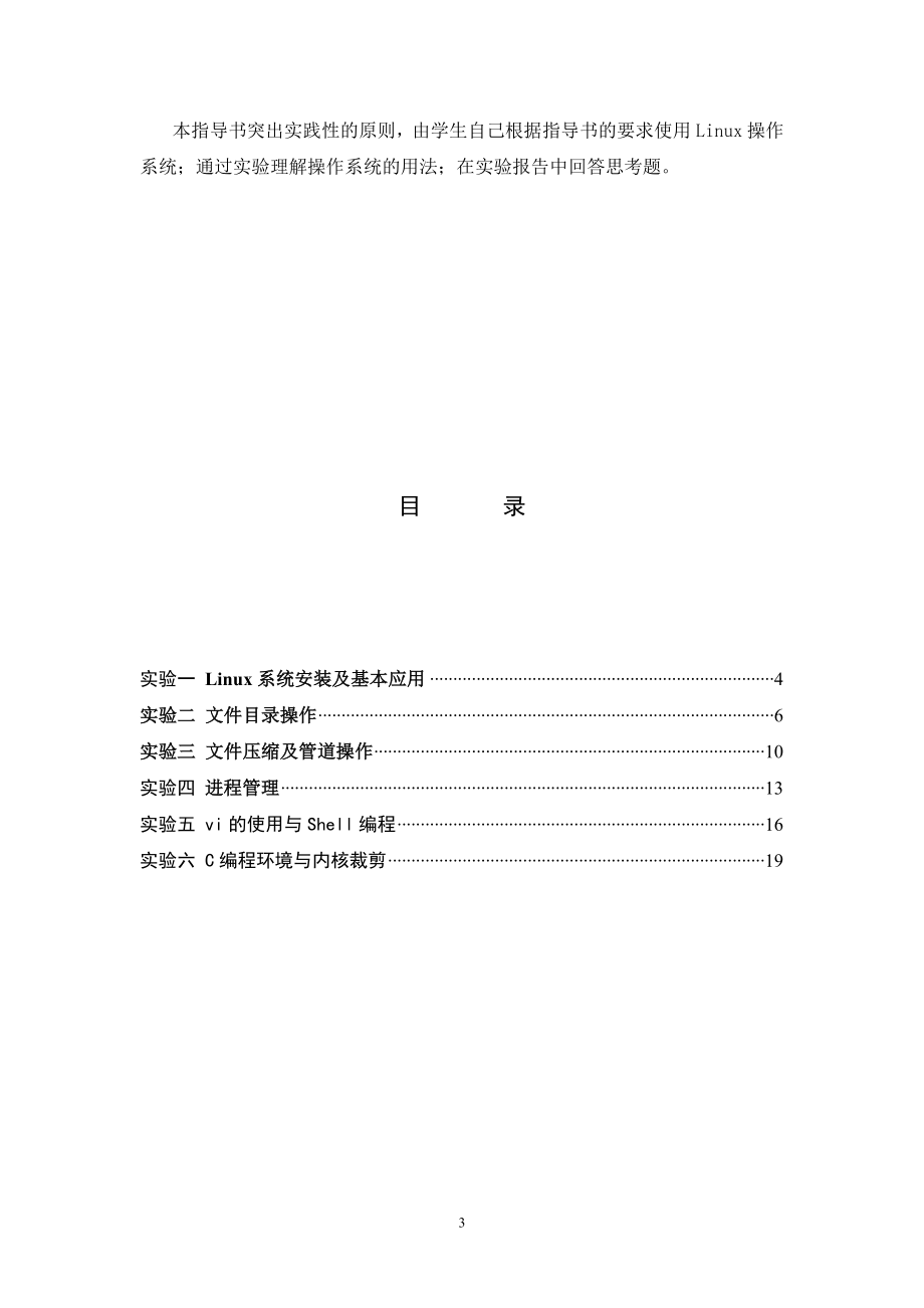 操作系统实验指导书((10级)通信工程).doc_第3页