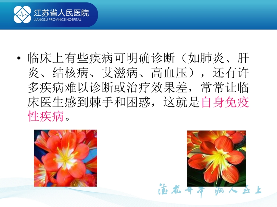 自身免疫性疾病78.ppt_第2页