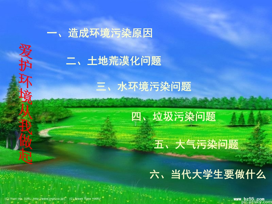 《环境污染介绍》PPT课件.ppt_第2页