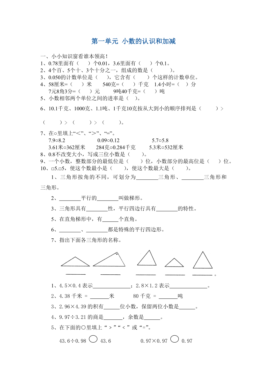 北师大版四年级下册数学复习题.doc_第1页