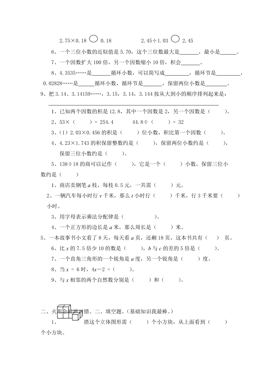 北师大版四年级下册数学复习题.doc_第2页