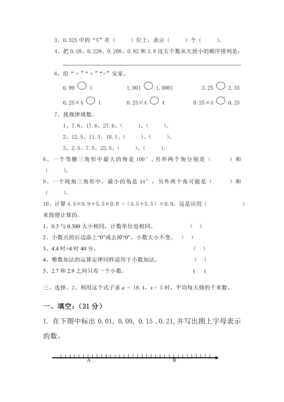 北师大版四年级下册数学复习题.doc_第3页