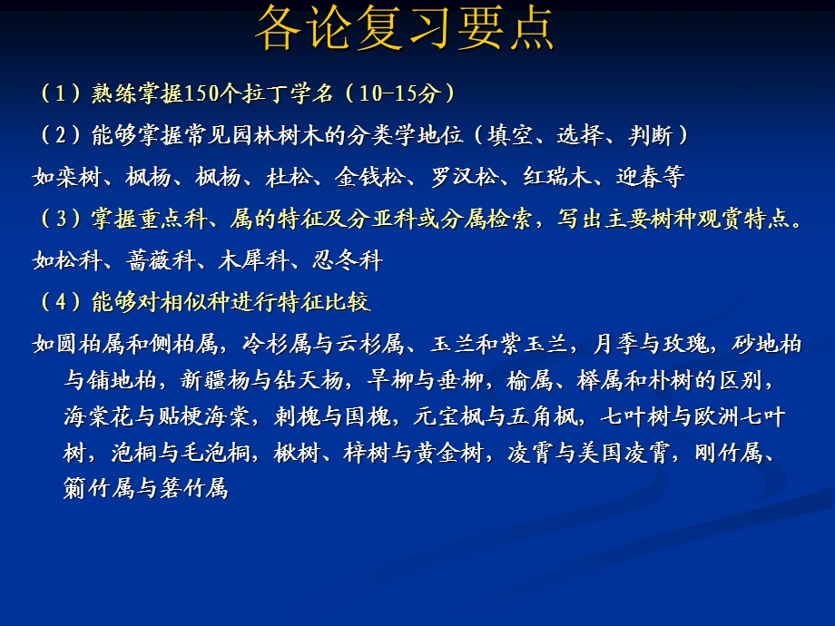 《树木复习要点》PPT课件.ppt_第1页