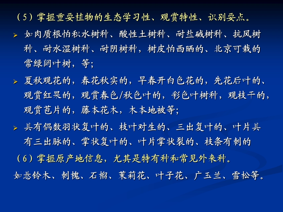 《树木复习要点》PPT课件.ppt_第2页