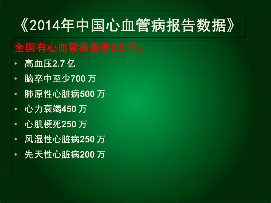 2017版高血压防治指南解读.ppt_第3页