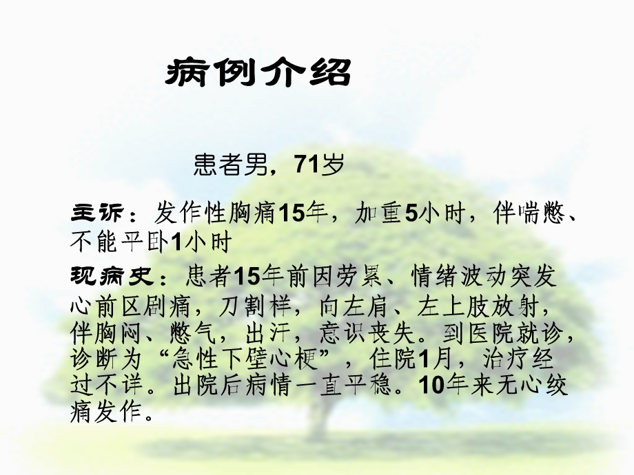 心衰病例分析一例.ppt_第2页