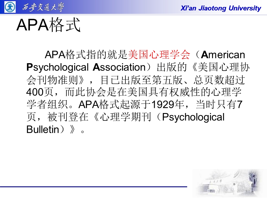 《APA与MLA格式》PPT课件.ppt_第3页