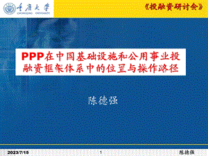 《投融资操作路径》PPT课件.ppt