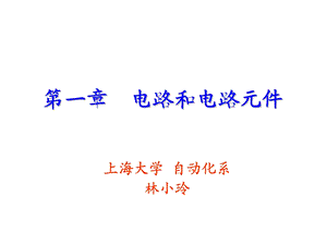 《电工电子学全》PPT课件.ppt