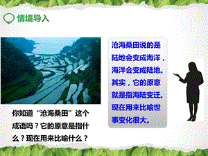 《海陆变迁》PPT课件.ppt