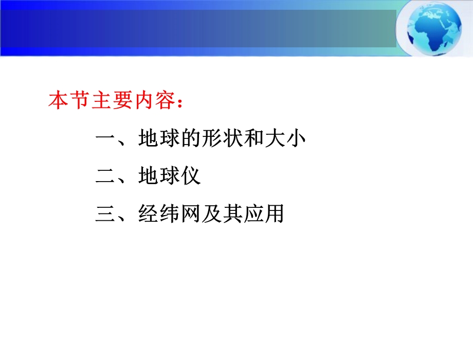 《经纬网及其应用》PPT课件.ppt_第2页