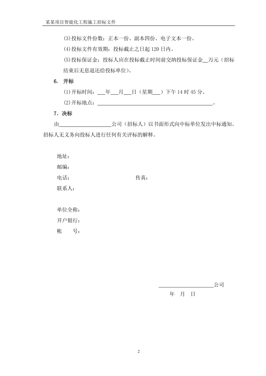 XX项目智能化工程施工招标文件.doc_第3页