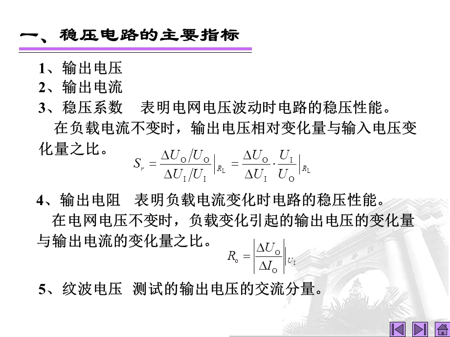 《稳压电路》PPT课件.ppt_第2页