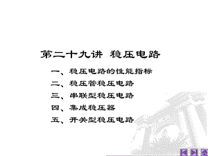 《稳压电路》PPT课件.ppt