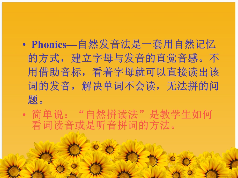 《自然拼读全》PPT课件.ppt_第2页