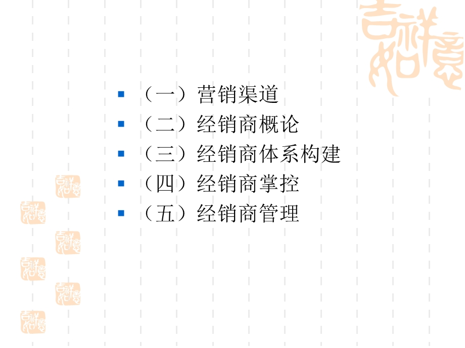 《经销商管理》PPT课件.ppt_第2页