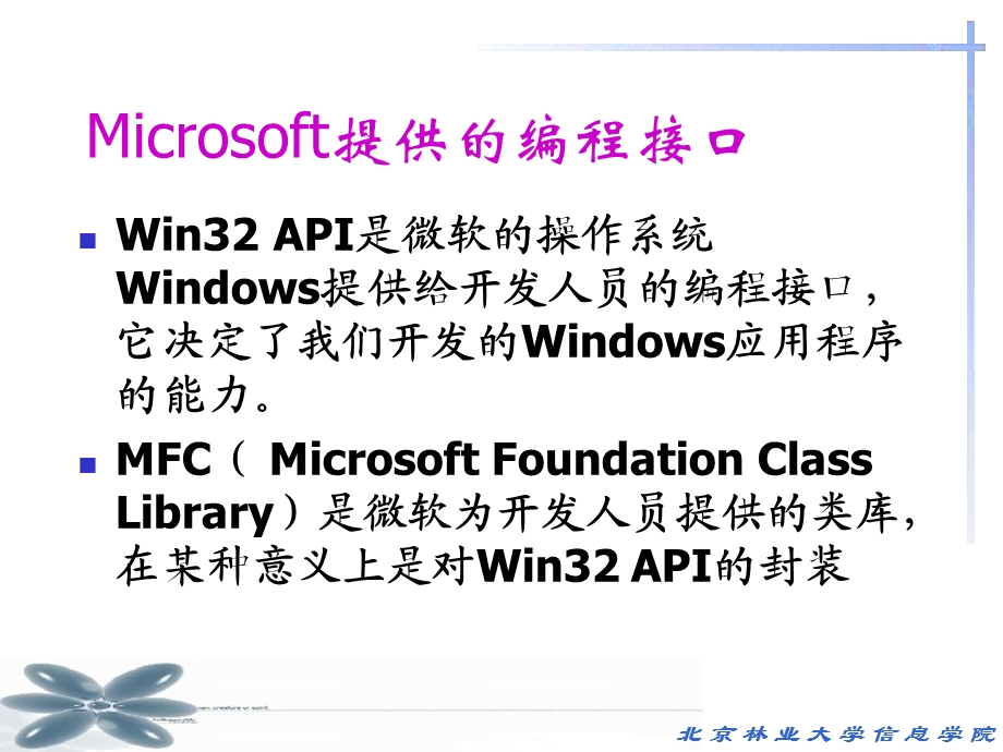 windows应用概述.ppt_第3页